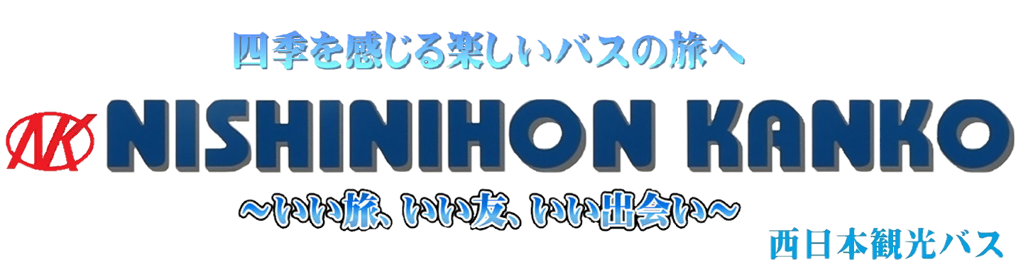 有限会社西日本観光