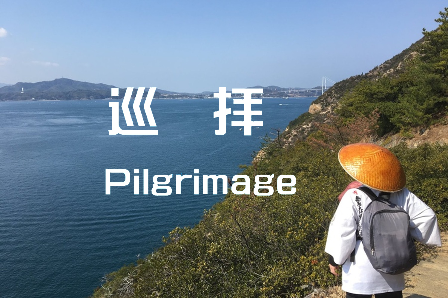 心癒される旅！　４年に一度のうるう年特別企画